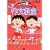 ちびまる子ちゃんの作文教室 (満点ゲットシリーズ)