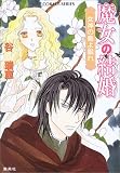 魔女の結婚―女神の島よ眠れ