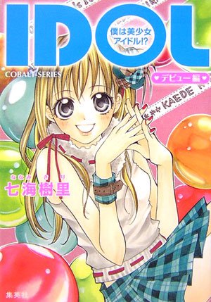 IDOL �ͤ������������ɥ�!?���ǥӥ塼��