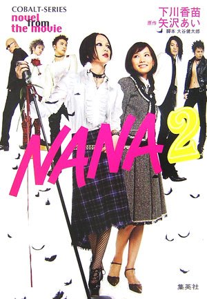 NANA2?novel from the movie