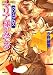 今野 緒雪: 【小説】マリア様がみてる クリスクロス