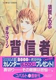 背信者―キル・ゾーン