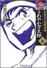 さわやか万太郎