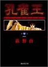 孔雀王