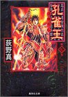 孔雀王 退魔聖伝