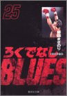 ろくでなしBLUES