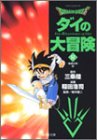 Dragon quest�\�_�C�̑�`�� (8)