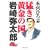 猛き黄金の国岩崎弥太郎 (3) (集英社文庫―コミック版)