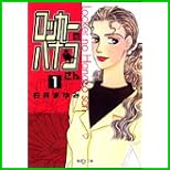 ロッカーのハナコさん 全 4 巻