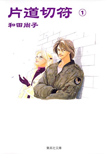 片道切符 (1)