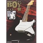 BOY  7 (集英社文庫(コミック版))