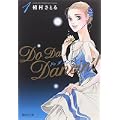 Do Da Dancin’! 1 (集英社文庫―コミック版) (集英社文庫 ま 6-43) (0 クリップ) Do Da Dancin’! 1 (集英社文庫―コミック版) (集英社文庫 ま 6-43) (0 クリップ)