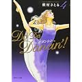 Do Da Dancin’! 4 (集英社文庫―コミック版) (集英社文庫 ま 6-46) (0 クリップ) Do Da Dancin’! 4 (集英社文庫―コミック版) (集英社文庫 ま 6-46) (0 クリップ)