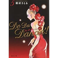 Do Da Dancin’! 5 (集英社文庫―コミック版) (集英社文庫 ま 6-47)