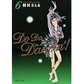 Do Da Dancin’! 6 (集英社文庫―コミック版) (集英社文庫―コミック版 (ま6-48)) (0 クリップ) Do Da Dancin’! 6 (集英社文庫―コミック版) (集英社文庫―コミック版 (ま6-48)) (0 クリップ)
