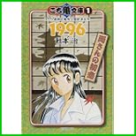 こち亀文庫 (集英社文庫コミック版) 1～19 巻