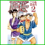 こち亀～道案内～ (集英社文庫コミック版) 1～2 巻