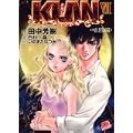 KLAN〈7〉暗闘編 (集英社スーパーダッシュ文庫) (0 クリップ)