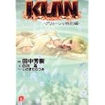 KLAN―アリョーシャ特別編 (集英社スーパーダッシュ文庫)