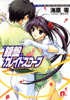 銀盤カレイドスコープ〈vol.3〉ペア・プログラム:So shy too‐too princess