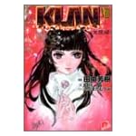 KLAN (8) 覚醒編 集英社スーパーダッシュ文庫