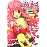 くみちょ!―組長は小学4年生 (集英社スーパーダッシュ文庫)