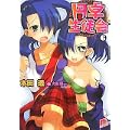 円卓生徒会〈6〉 (集英社スーパーダッシュ文庫) (0 クリップ)
