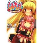 くみちょ!〈2〉3億円をとりかえせ! (集英社スーパーダッシュ文庫)