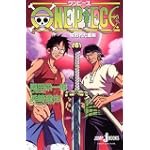 ONE PIECE 呪われた聖剣 (JUMP J BOOKS)