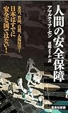 人間の安全保障