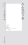 みんなの9条