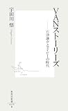 VANストーリーズ―石津謙介とアイビーの時代