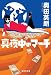 真夜中のマーチ
