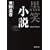 黒笑小説 (集英社文庫)