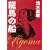 龍馬の船 (集英社文庫)