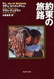 約束の旅路