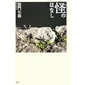 怪のはなし (0 クリップ)