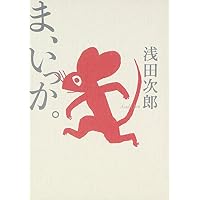 ま、いっか。