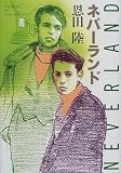 ネバーランド