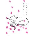はるがいったら (2 クリップ)