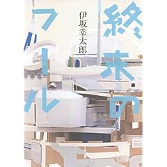 週末のフール