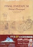 ファイナルファンタジーXIワールドコンセプト