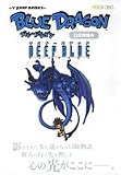 BLUE DRAGON公式攻略本マスターズブックDEEP BLUE―Xbox 360版