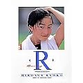 広末涼子写真集/「R」 (タレント・映画写真集) 広末涼子写真集/「R」 (タレント・映画写真集)