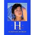 広末涼子写真集/「H」 (タレント・映画写真集) 広末涼子写真集/「H」 (タレント・映画写真集)