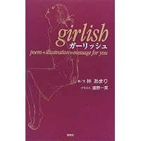 ガーリッシュ―Poem+illustration=message for you