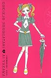 ご近所物語―完全版 (1)
