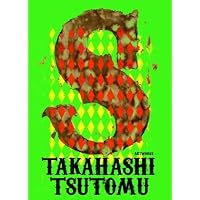 高橋ツトム画集 S