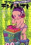 ママはテンパリスト