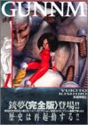 銃夢(Gunnm) (1)